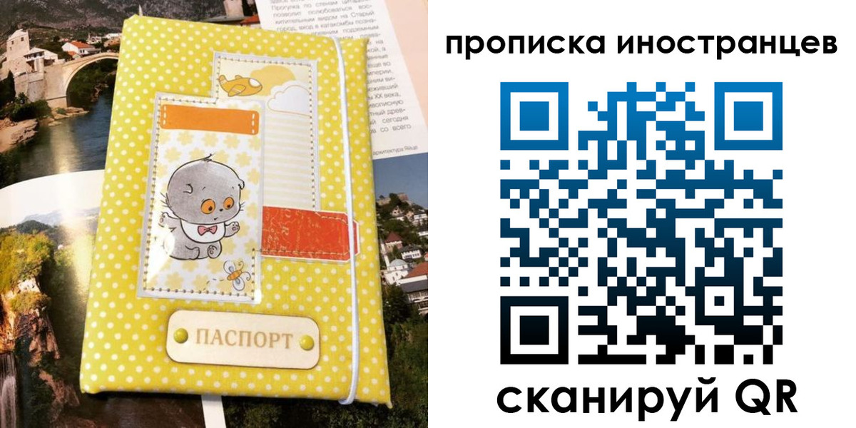 временная регистрация гарантия в Семёнове